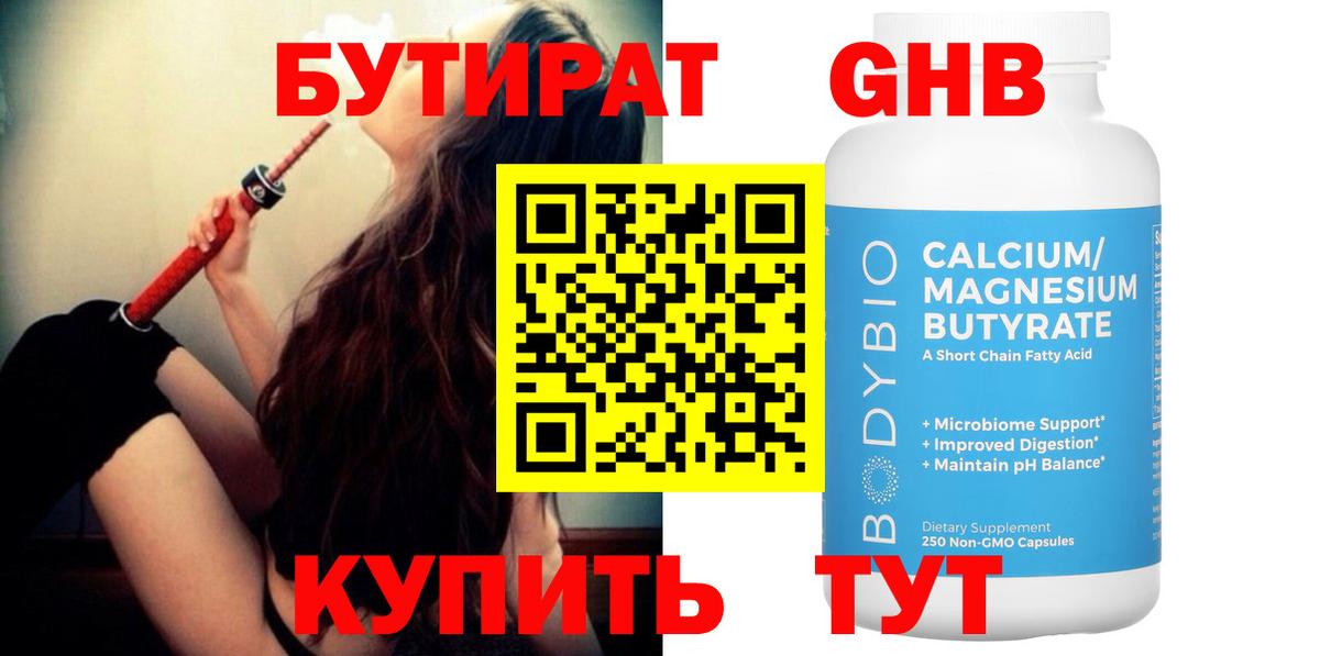 БУТИРАТ GHB Новоалтайск