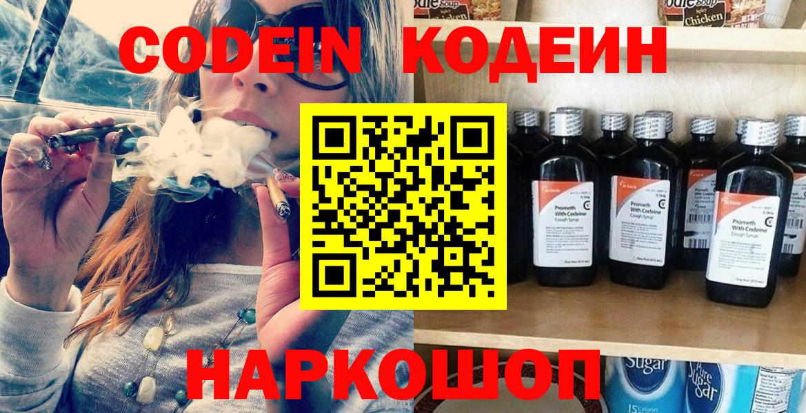 Новоалтайск  Codein Purple Drank  Кодеин напиток Lean (лин)  Вход с VPN 