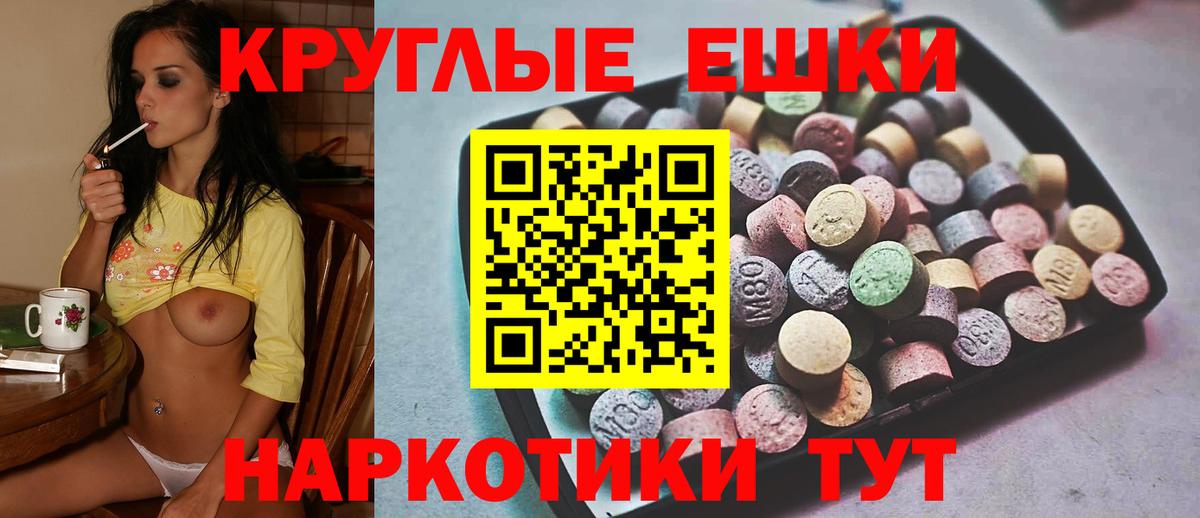 Экстази  Вход с VPN  Новоалтайск  Экстази круглые  Ecstasy круглые 