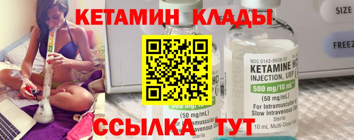 КЕТАМИН VHQ  Вход с VPN  Новоалтайск 